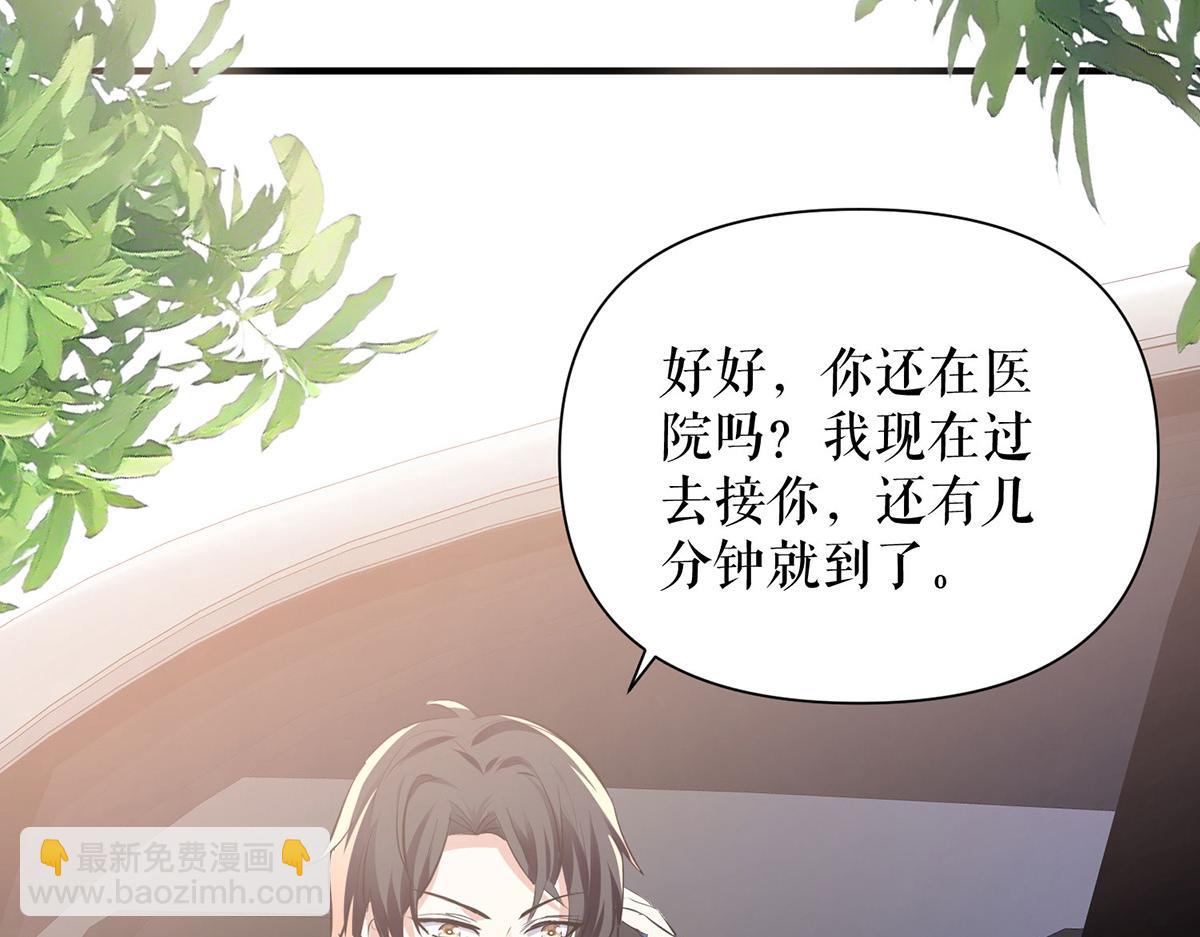 《天才酷宝总裁宠妻太强悍》第223话 关心则乱 第2页