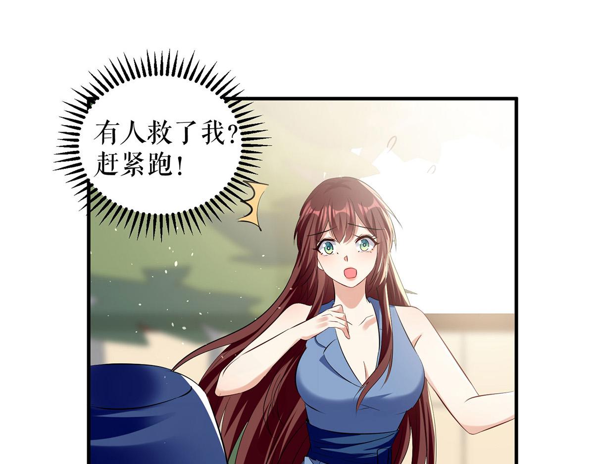 《天才酷宝总裁宠妻太强悍》第223话 关心则乱 第31页