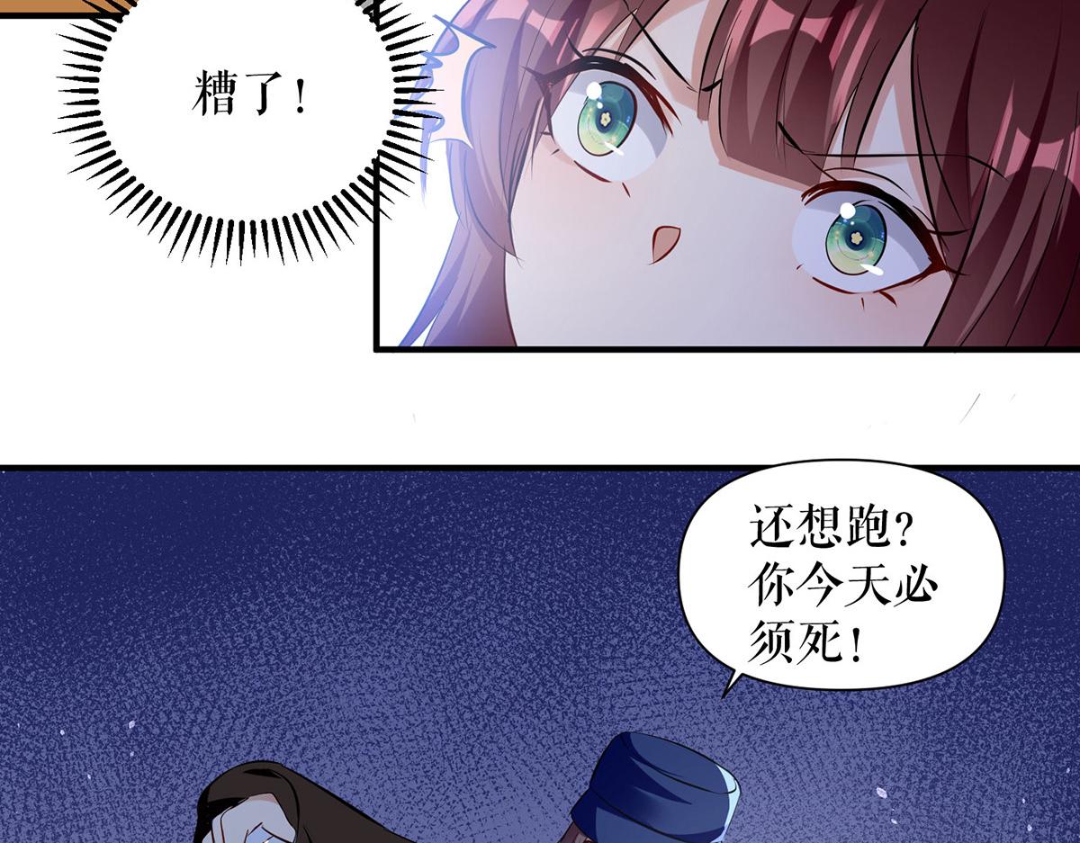 《天才酷宝总裁宠妻太强悍》第223话 关心则乱 第34页