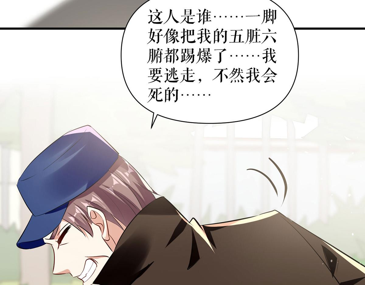 《天才酷宝总裁宠妻太强悍》第223话 关心则乱 第50页