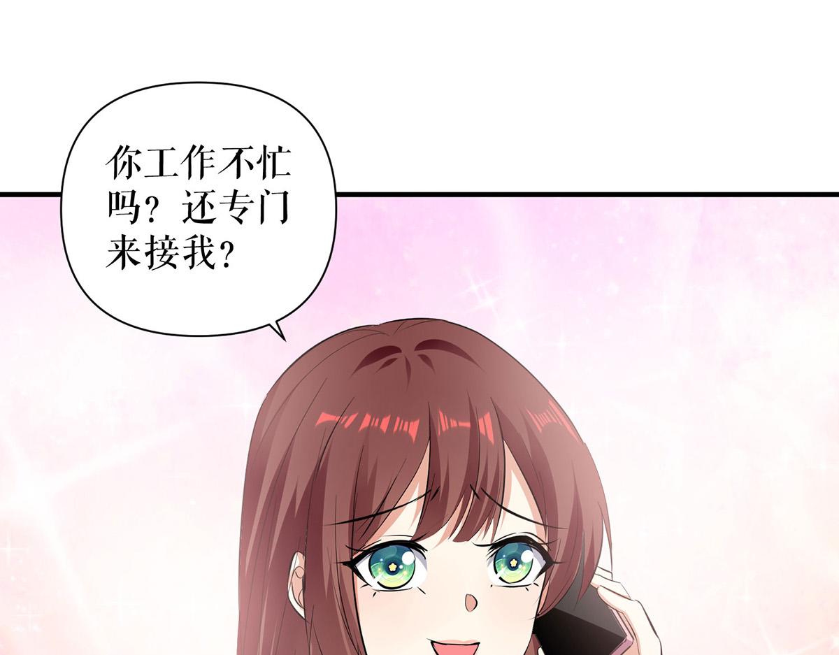 《天才酷宝总裁宠妻太强悍》第223话 关心则乱 第5页