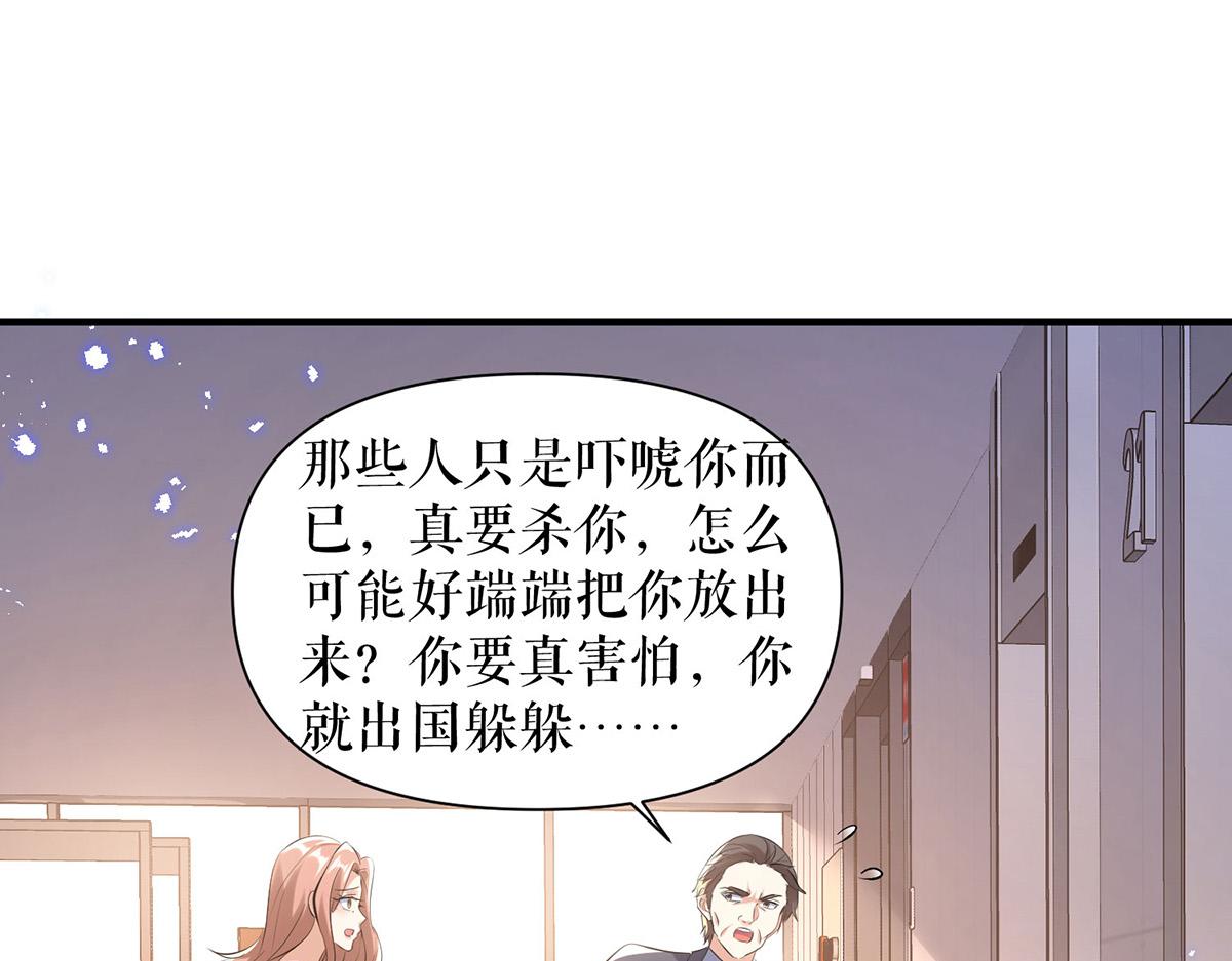 《天才酷宝总裁宠妻太强悍》第228话 走投无路 第10页