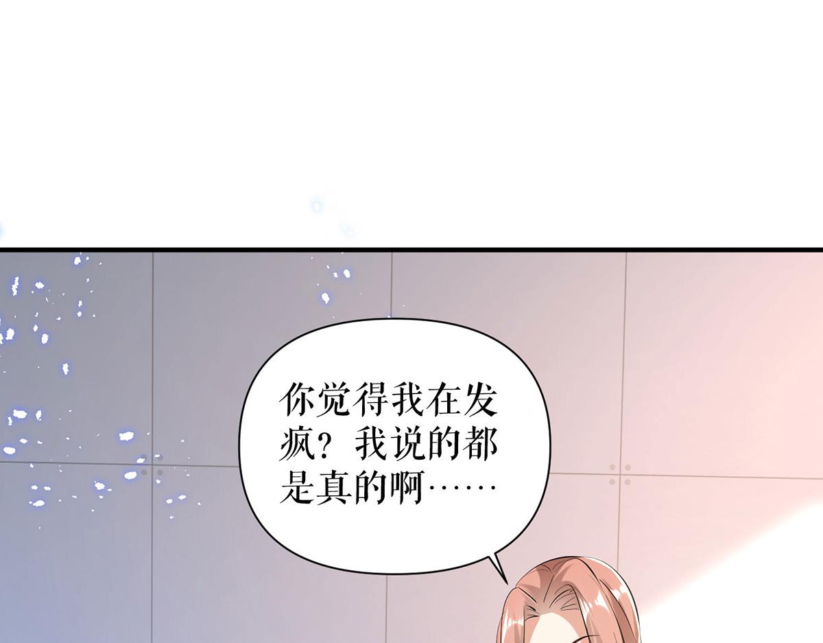 《天才酷宝总裁宠妻太强悍》第228话 走投无路 第20页