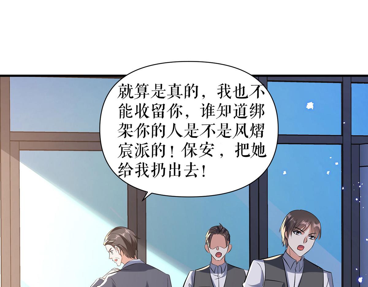 《天才酷宝总裁宠妻太强悍》第228话 走投无路 第23页