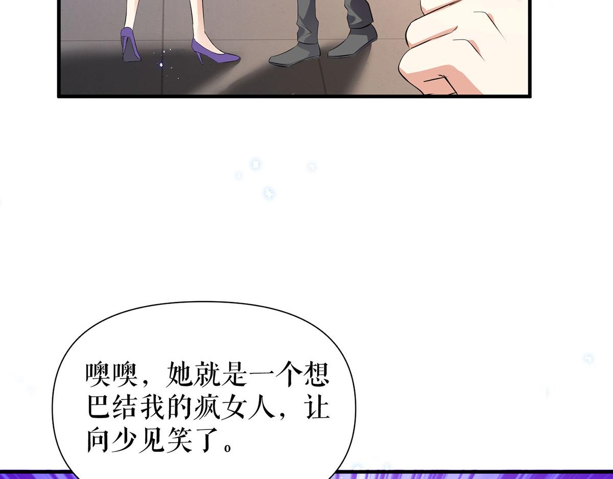 《天才酷宝总裁宠妻太强悍》第228话 走投无路 第37页