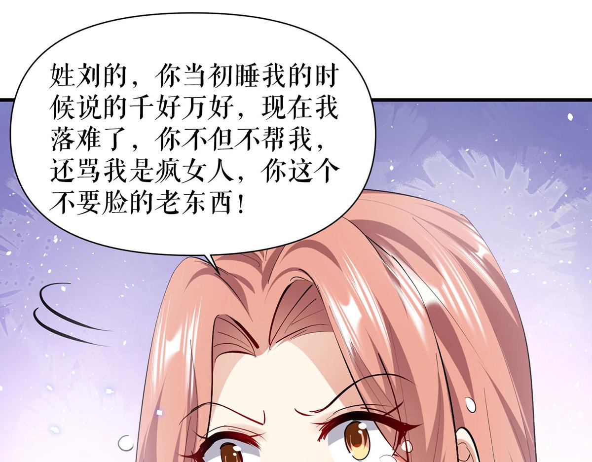 《天才酷宝总裁宠妻太强悍》第228话 走投无路 第47页