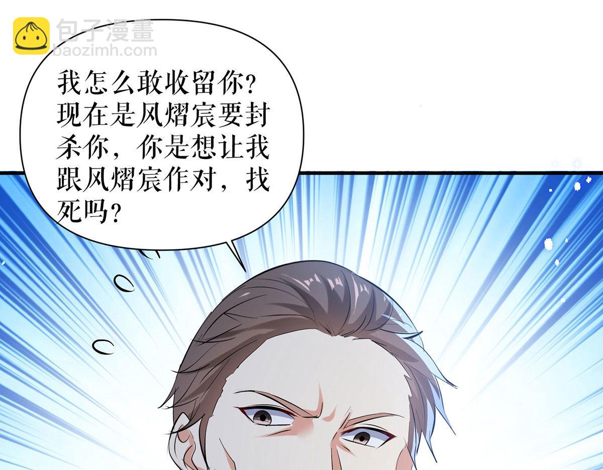 《天才酷宝总裁宠妻太强悍》第228话 走投无路 第4页