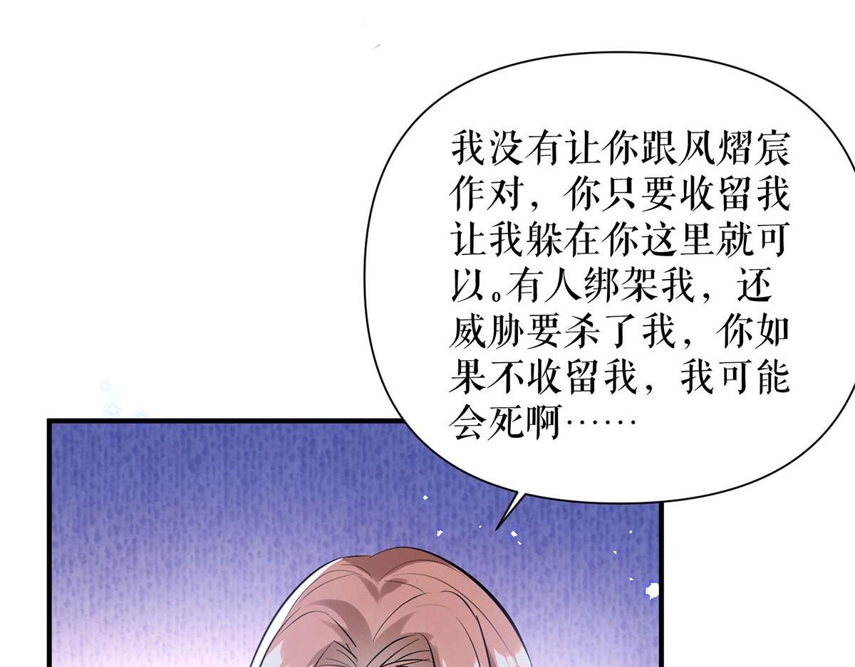 《天才酷宝总裁宠妻太强悍》第228话 走投无路 第7页