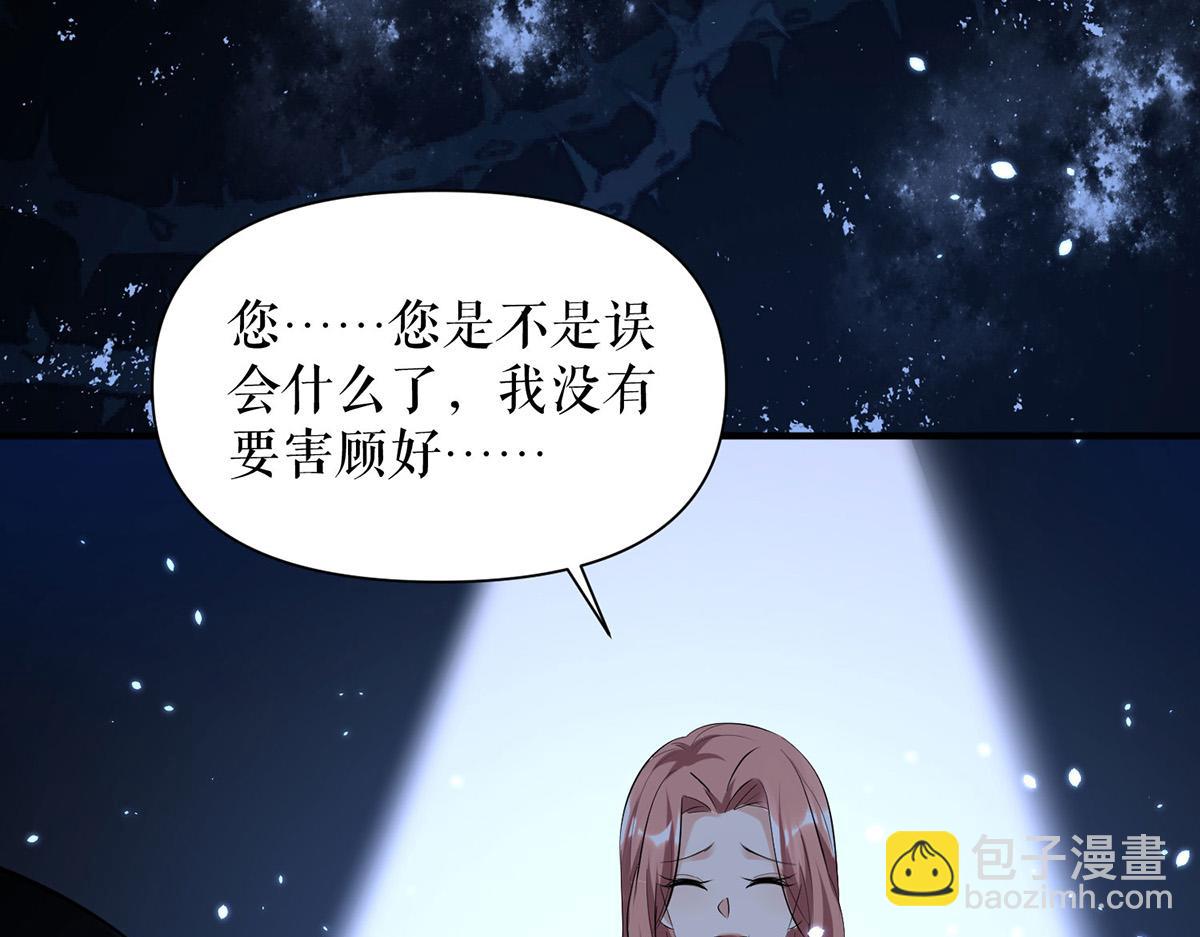 《天才酷宝总裁宠妻太强悍》第226话 你是顾好什么人 第13页