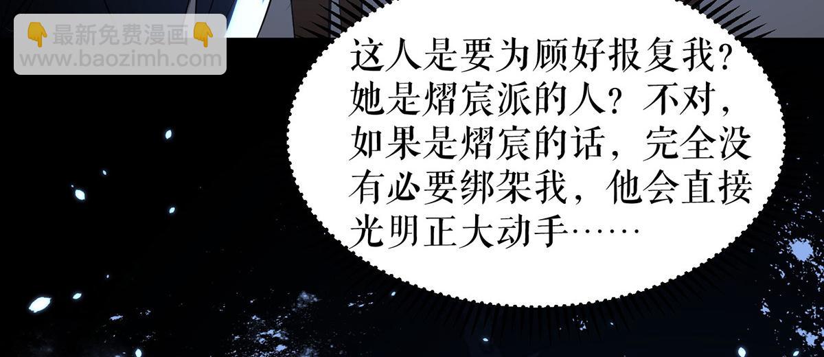 《天才酷宝总裁宠妻太强悍》第226话 你是顾好什么人 第15页