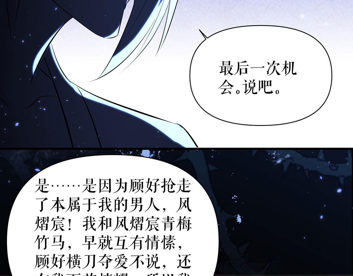 《天才酷宝总裁宠妻太强悍》第226话 你是顾好什么人 第24页