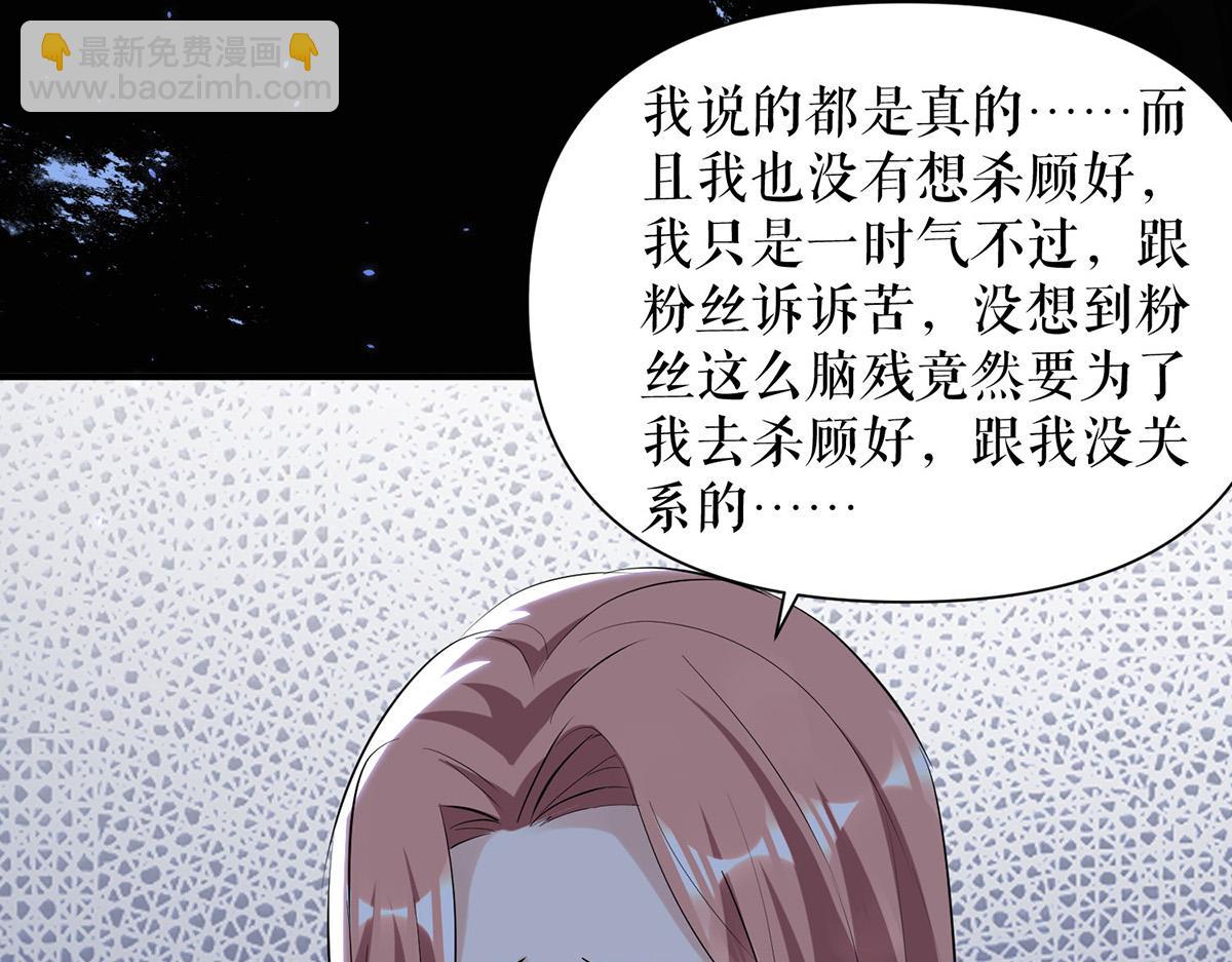 《天才酷宝总裁宠妻太强悍》第226话 你是顾好什么人 第30页