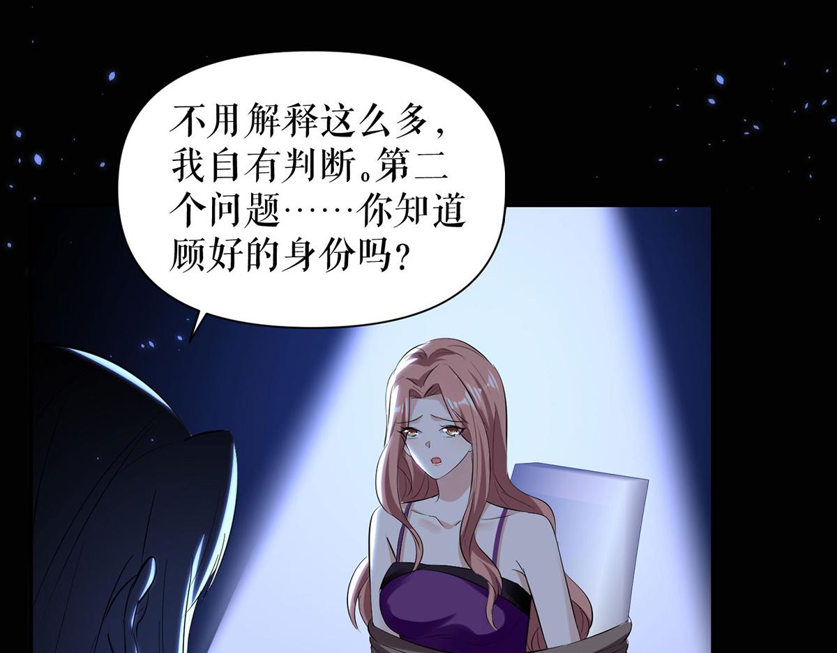 《天才酷宝总裁宠妻太强悍》第226话 你是顾好什么人 第32页