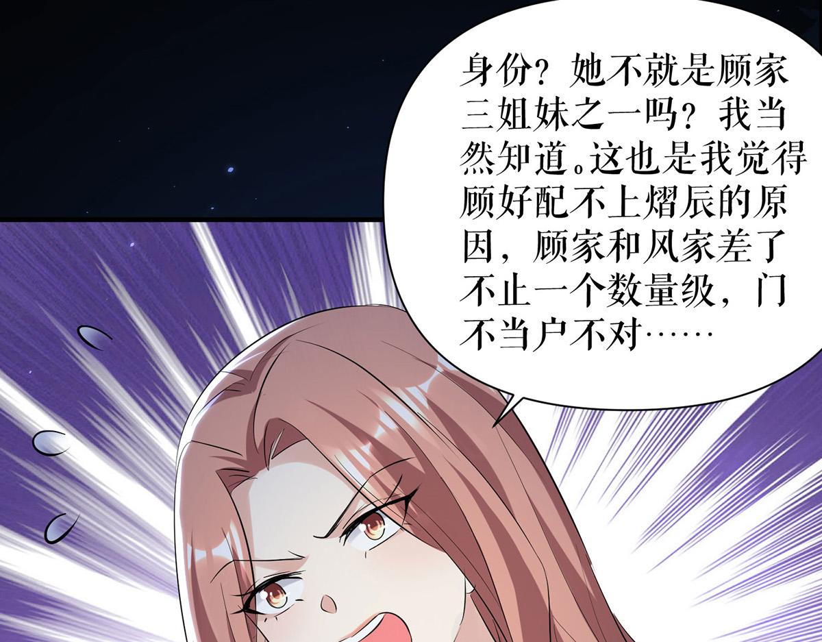 《天才酷宝总裁宠妻太强悍》第226话 你是顾好什么人 第34页