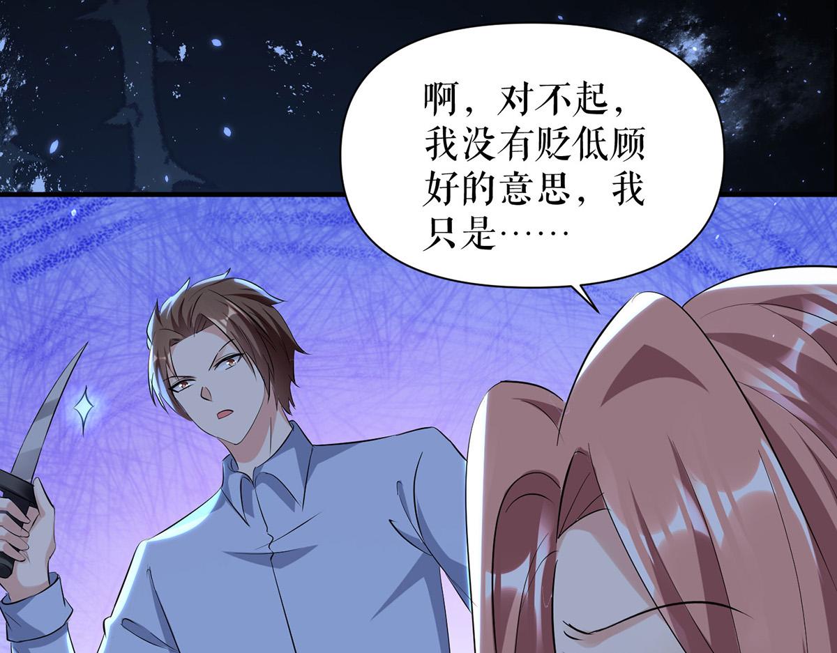 《天才酷宝总裁宠妻太强悍》第226话 你是顾好什么人 第36页