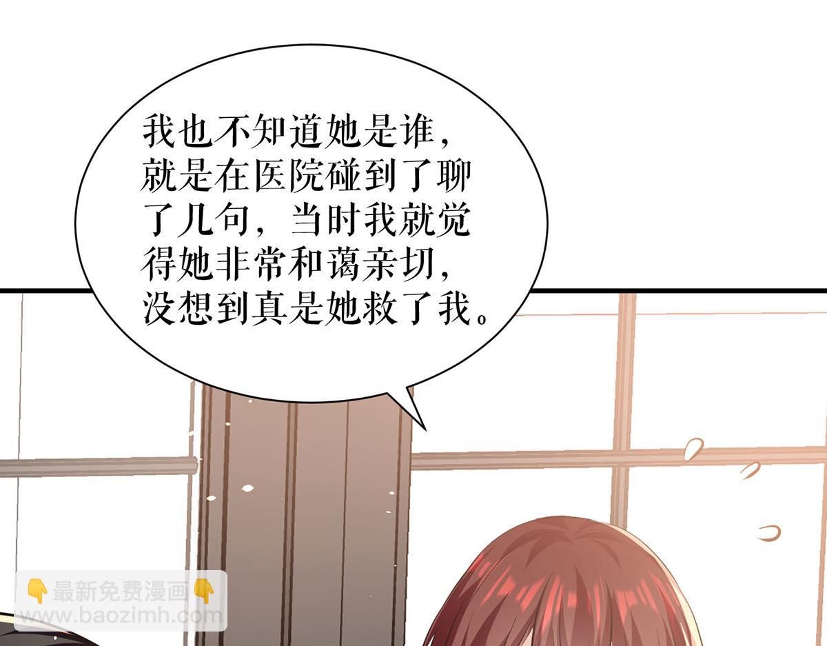 《天才酷宝总裁宠妻太强悍》第227话 果然是她救了我 第31页
