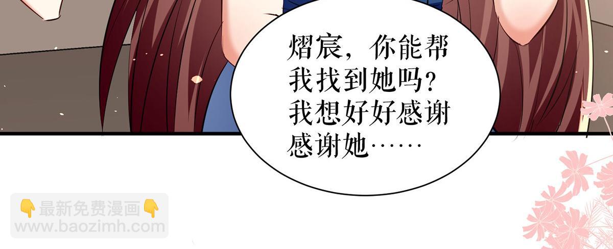 《天才酷宝总裁宠妻太强悍》第227话 果然是她救了我 第33页