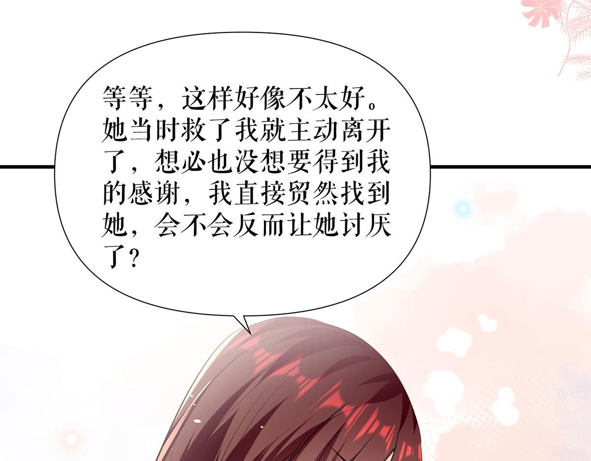 《天才酷宝总裁宠妻太强悍》第227话 果然是她救了我 第34页