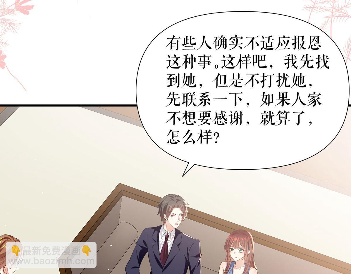 《天才酷宝总裁宠妻太强悍》第227话 果然是她救了我 第37页