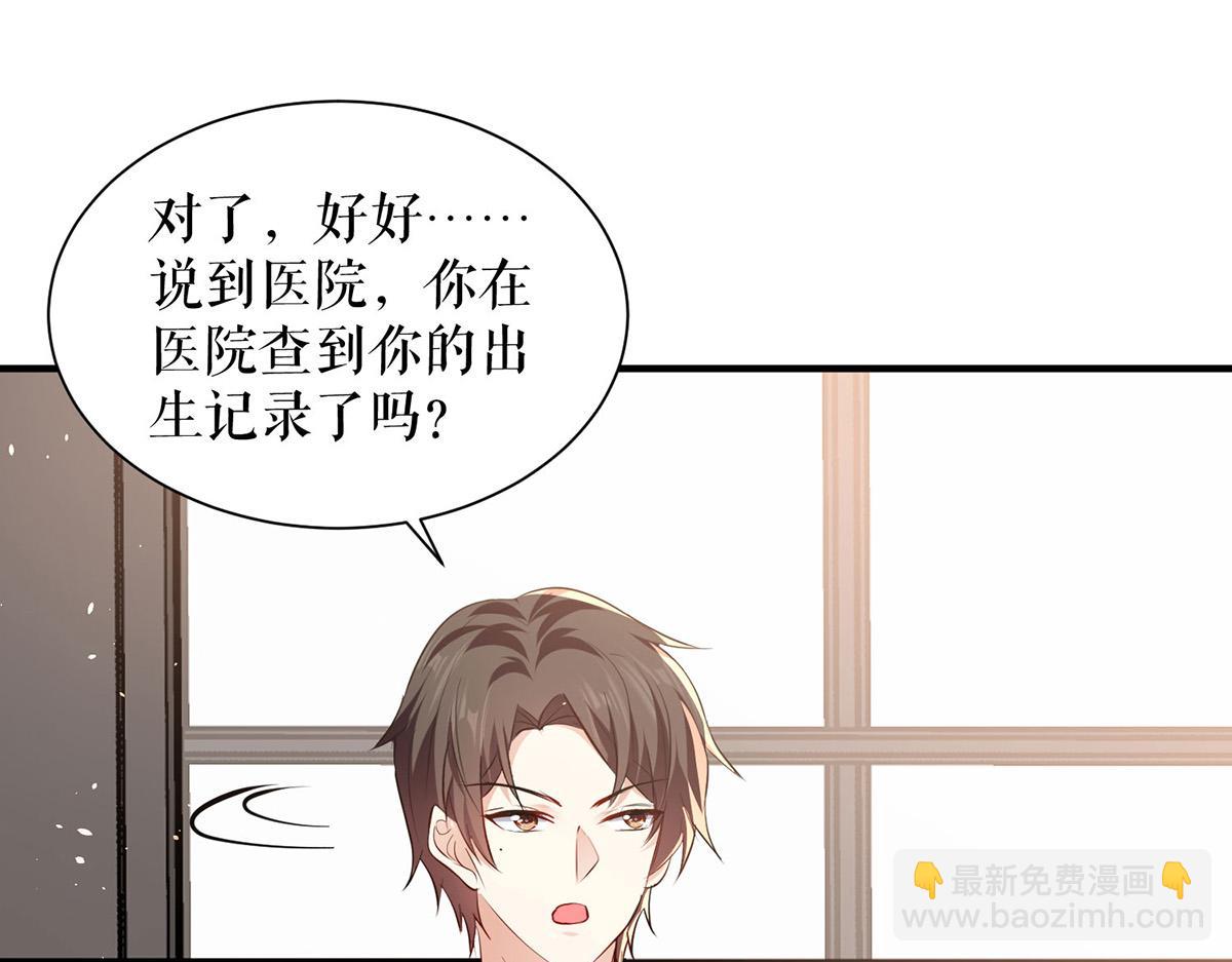 《天才酷宝总裁宠妻太强悍》第227话 果然是她救了我 第44页