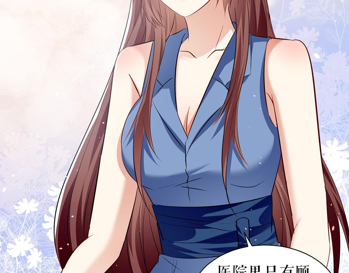 《天才酷宝总裁宠妻太强悍》第227话 果然是她救了我 第48页