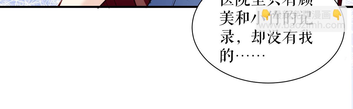 《天才酷宝总裁宠妻太强悍》第227话 果然是她救了我 第49页
