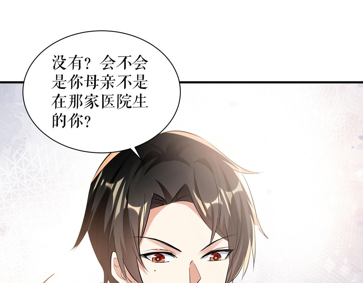《天才酷宝总裁宠妻太强悍》第227话 果然是她救了我 第50页