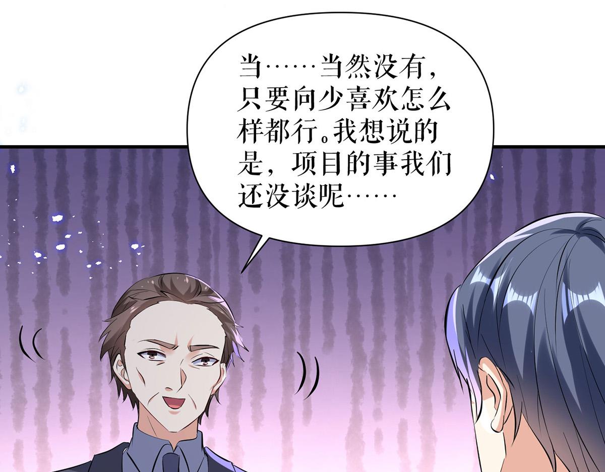 《天才酷宝总裁宠妻太强悍》第229话 向家继承人 第10页