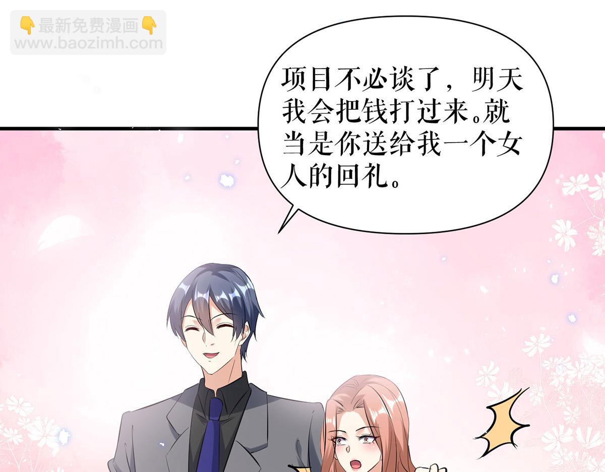 《天才酷宝总裁宠妻太强悍》第229话 向家继承人 第12页