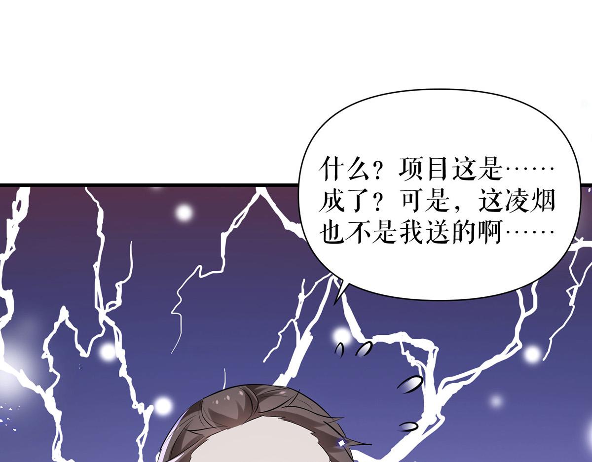 《天才酷宝总裁宠妻太强悍》第229话 向家继承人 第15页
