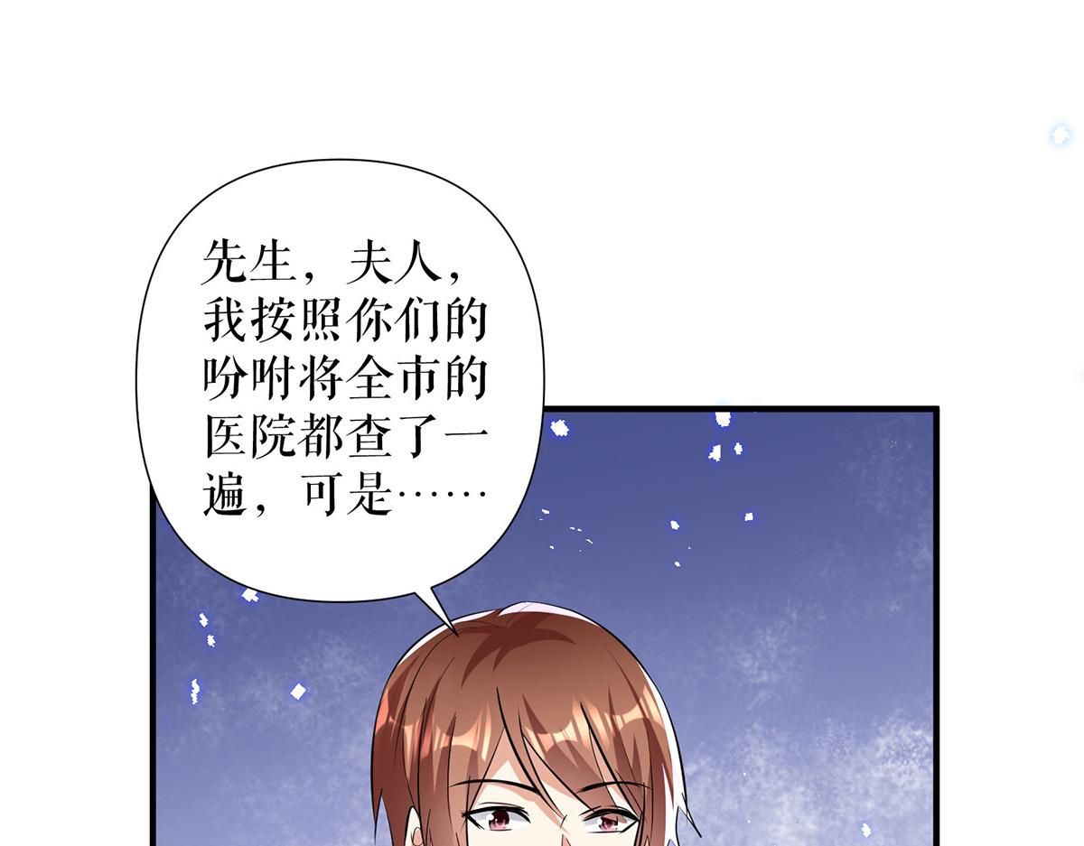 《天才酷宝总裁宠妻太强悍》第229话 向家继承人 第21页