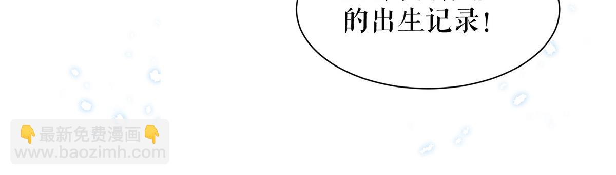 《天才酷宝总裁宠妻太强悍》第229话 向家继承人 第23页