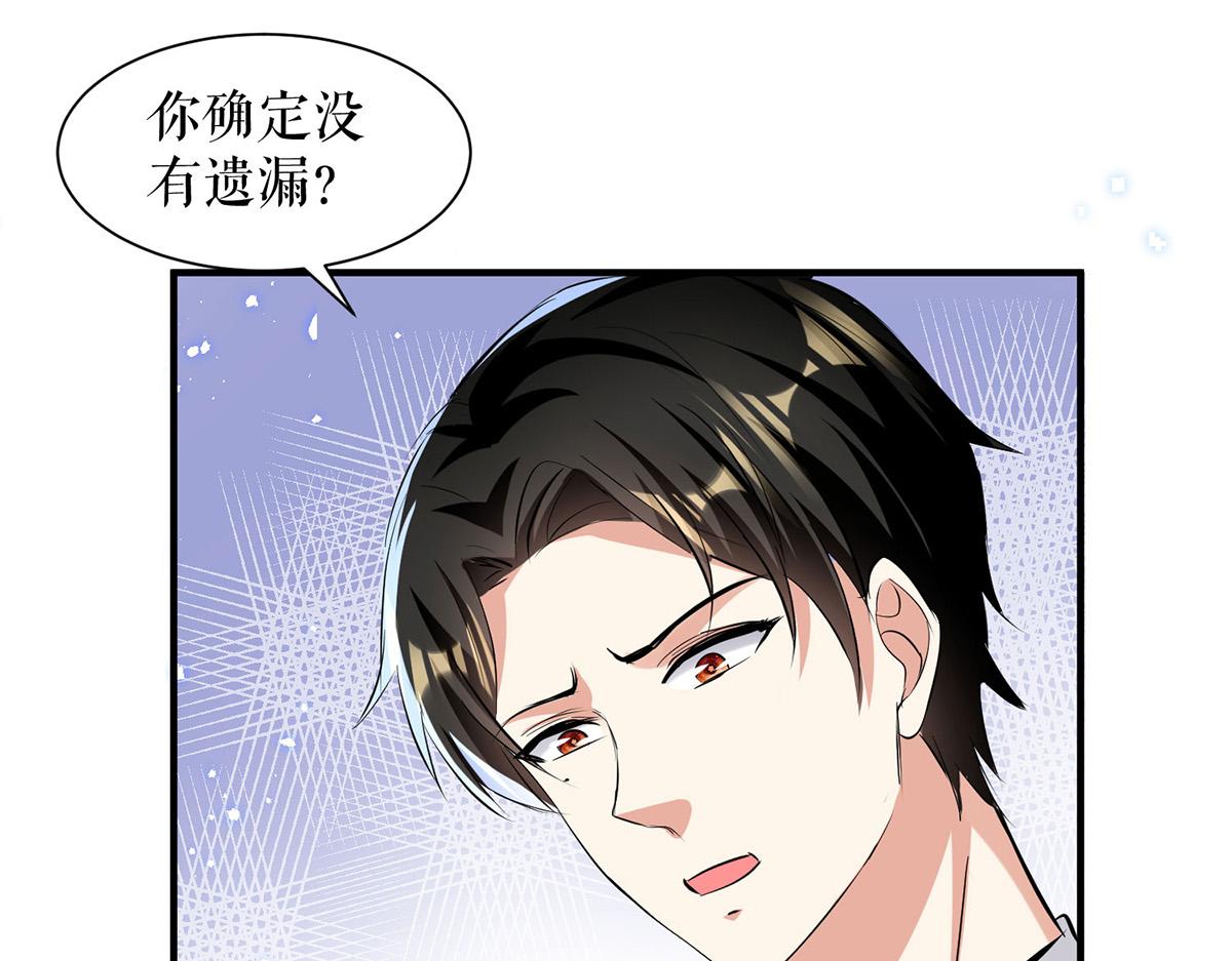《天才酷宝总裁宠妻太强悍》第229话 向家继承人 第24页
