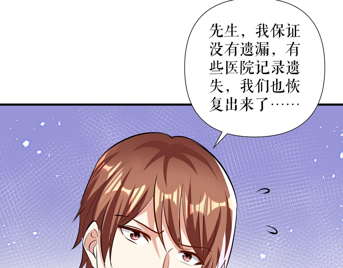 《天才酷宝总裁宠妻太强悍》第229话 向家继承人 第26页