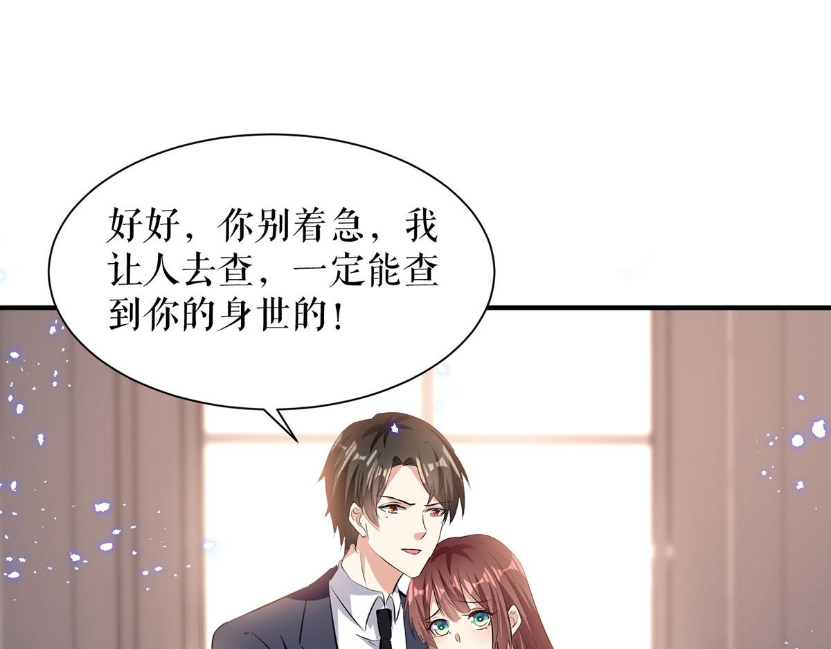 《天才酷宝总裁宠妻太强悍》第229话 向家继承人 第33页