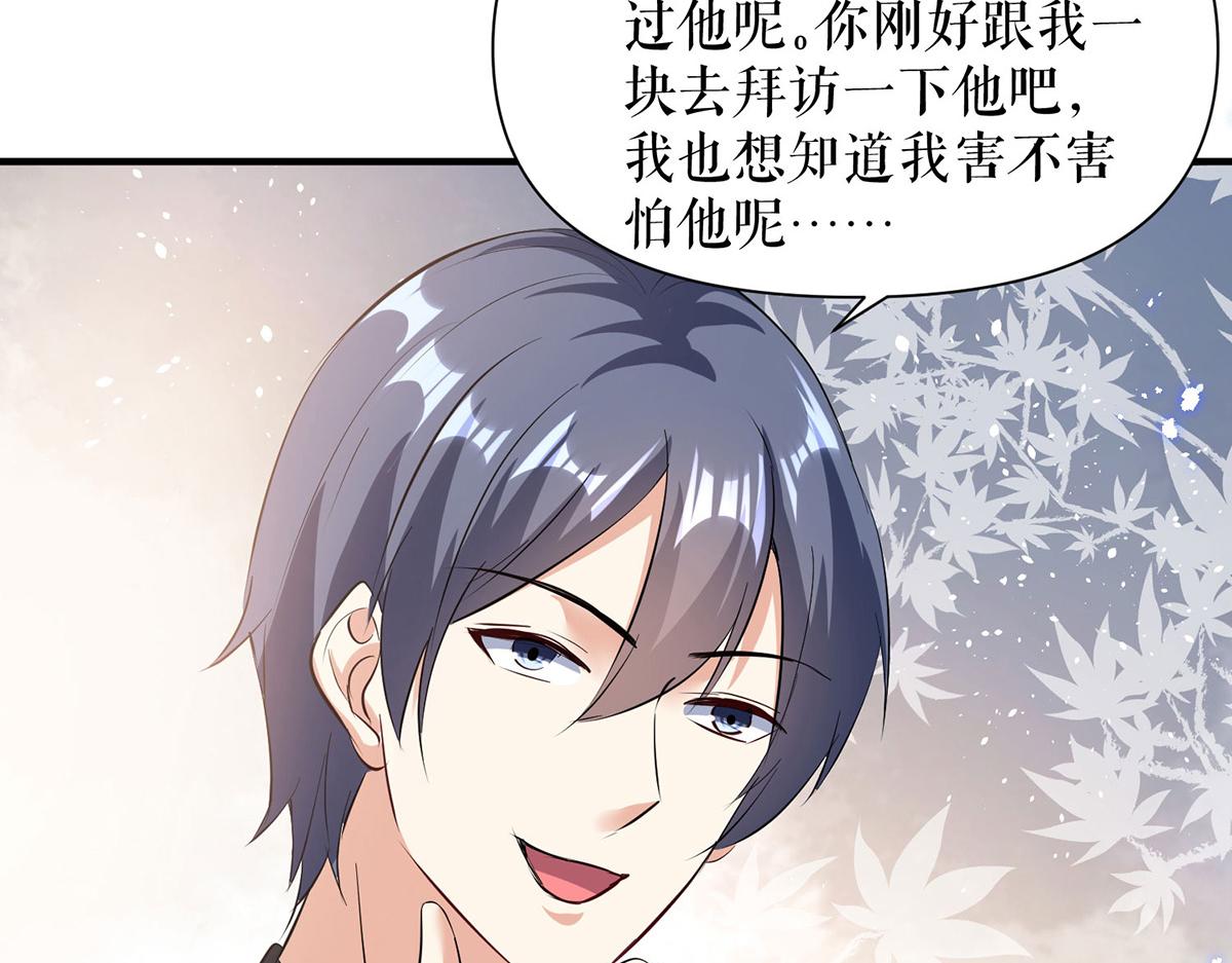 《天才酷宝总裁宠妻太强悍》第229话 向家继承人 第3页
