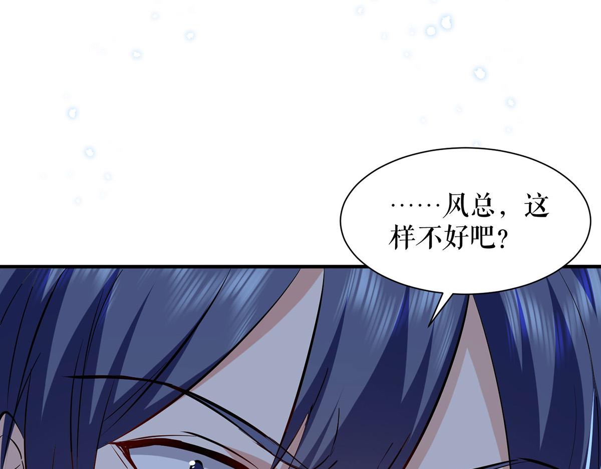 《天才酷宝总裁宠妻太强悍》第231话 我永远是风夫人 第14页