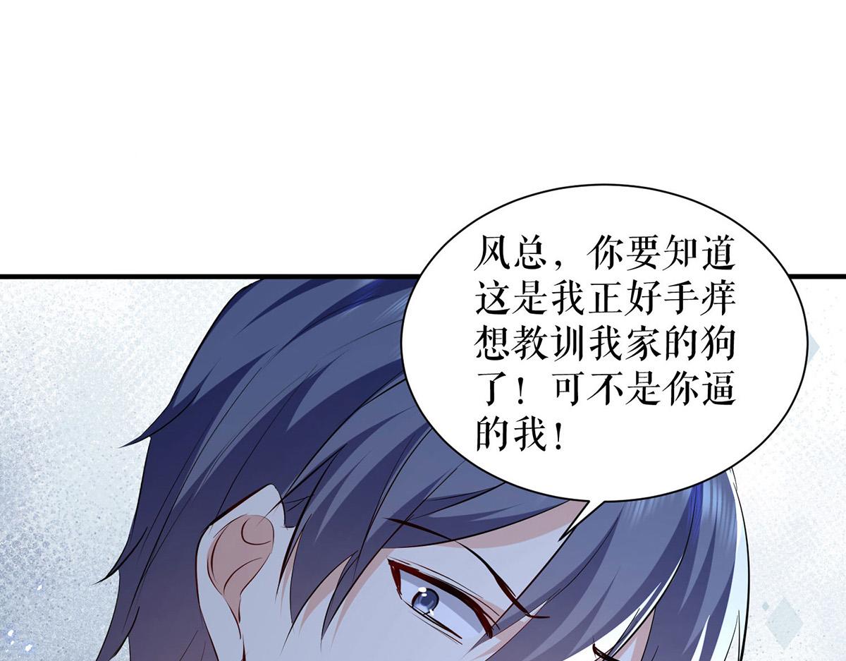 《天才酷宝总裁宠妻太强悍》第231话 我永远是风夫人 第1页