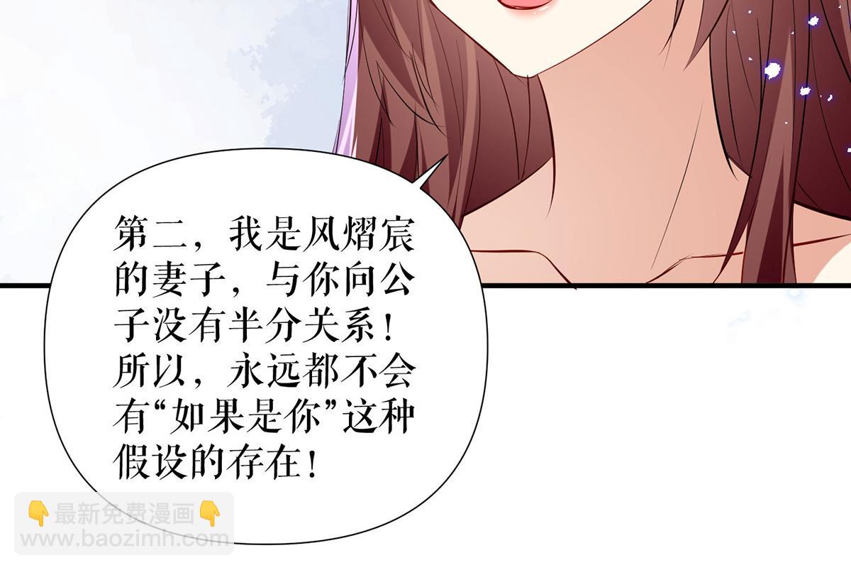 《天才酷宝总裁宠妻太强悍》第231话 我永远是风夫人 第29页