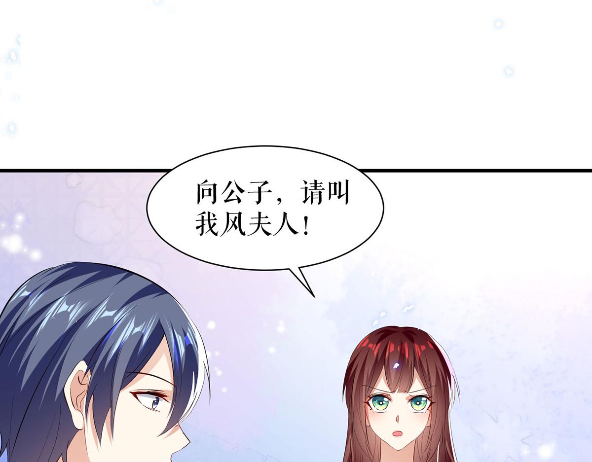 《天才酷宝总裁宠妻太强悍》第231话 我永远是风夫人 第32页