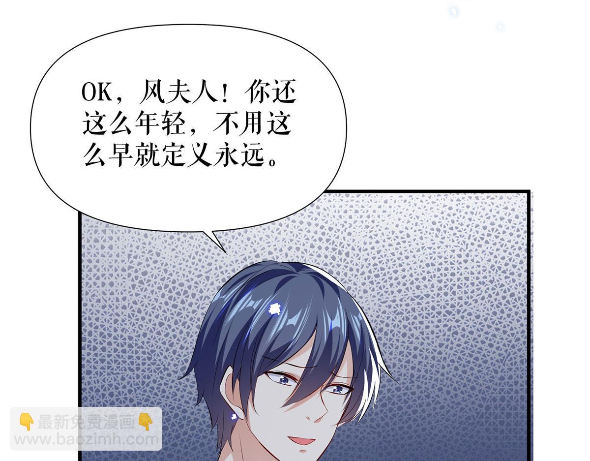 《天才酷宝总裁宠妻太强悍》第231话 我永远是风夫人 第34页