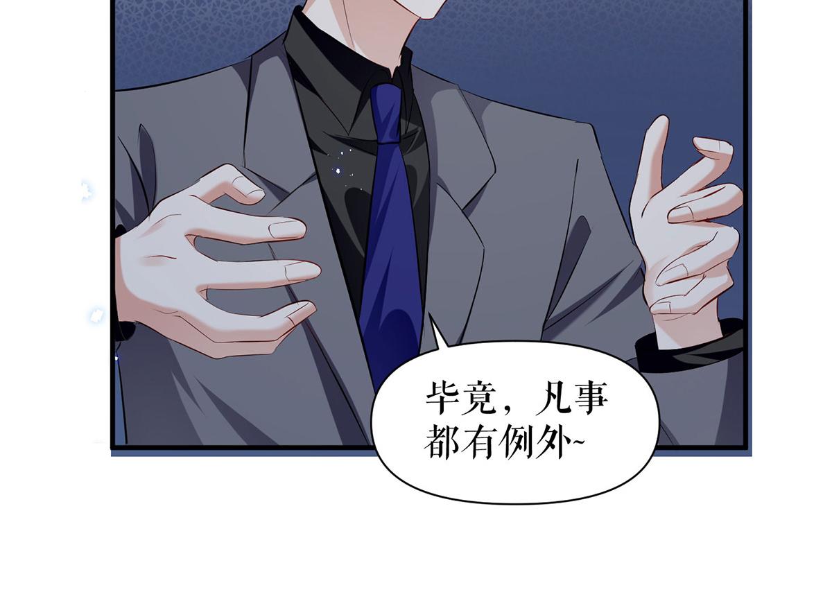 《天才酷宝总裁宠妻太强悍》第231话 我永远是风夫人 第35页