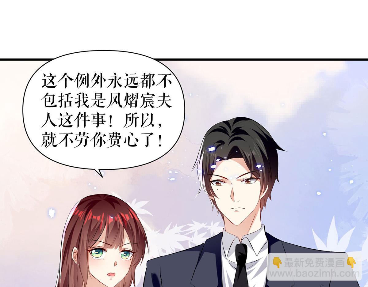 《天才酷宝总裁宠妻太强悍》第231话 我永远是风夫人 第36页