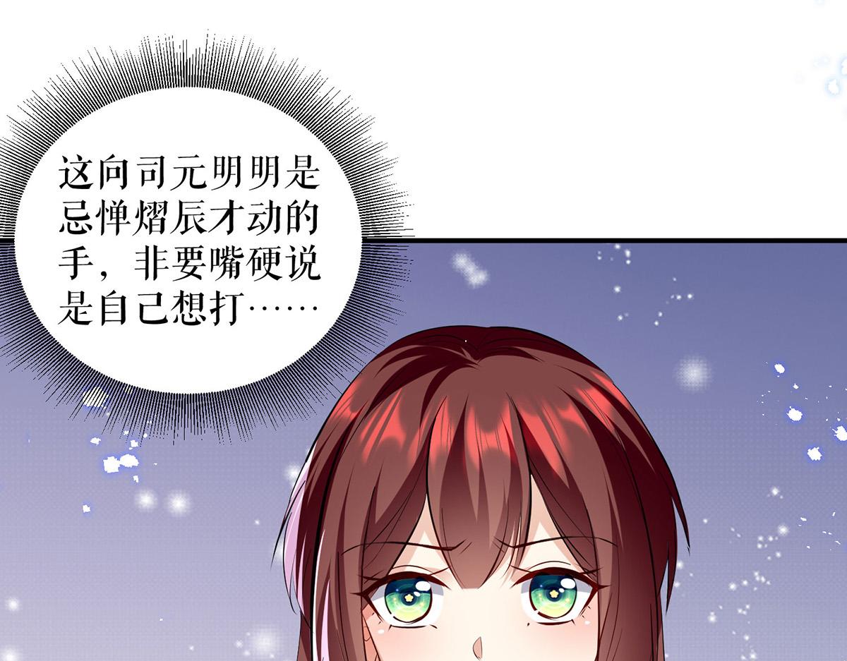 《天才酷宝总裁宠妻太强悍》第231话 我永远是风夫人 第3页