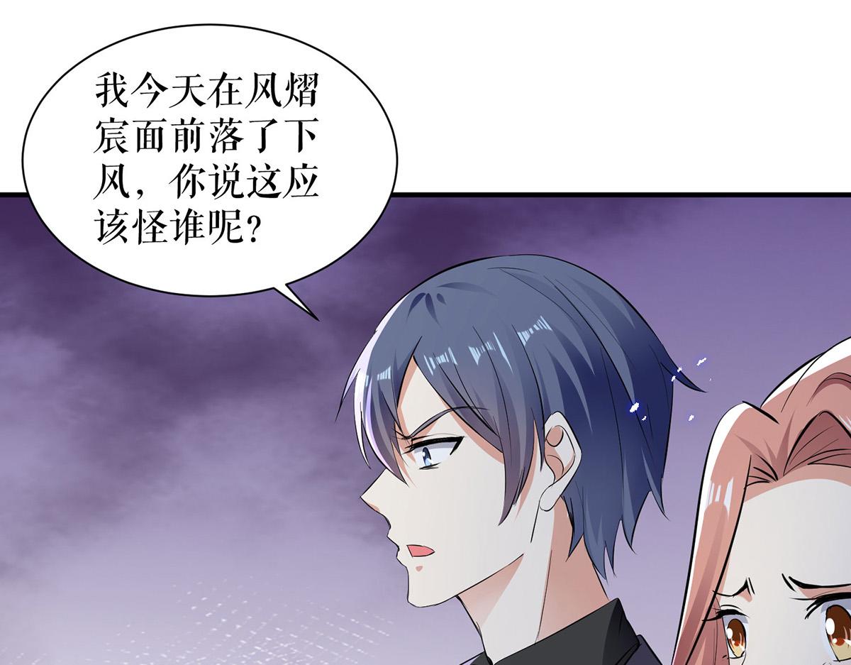 《天才酷宝总裁宠妻太强悍》第231话 我永远是风夫人 第49页
