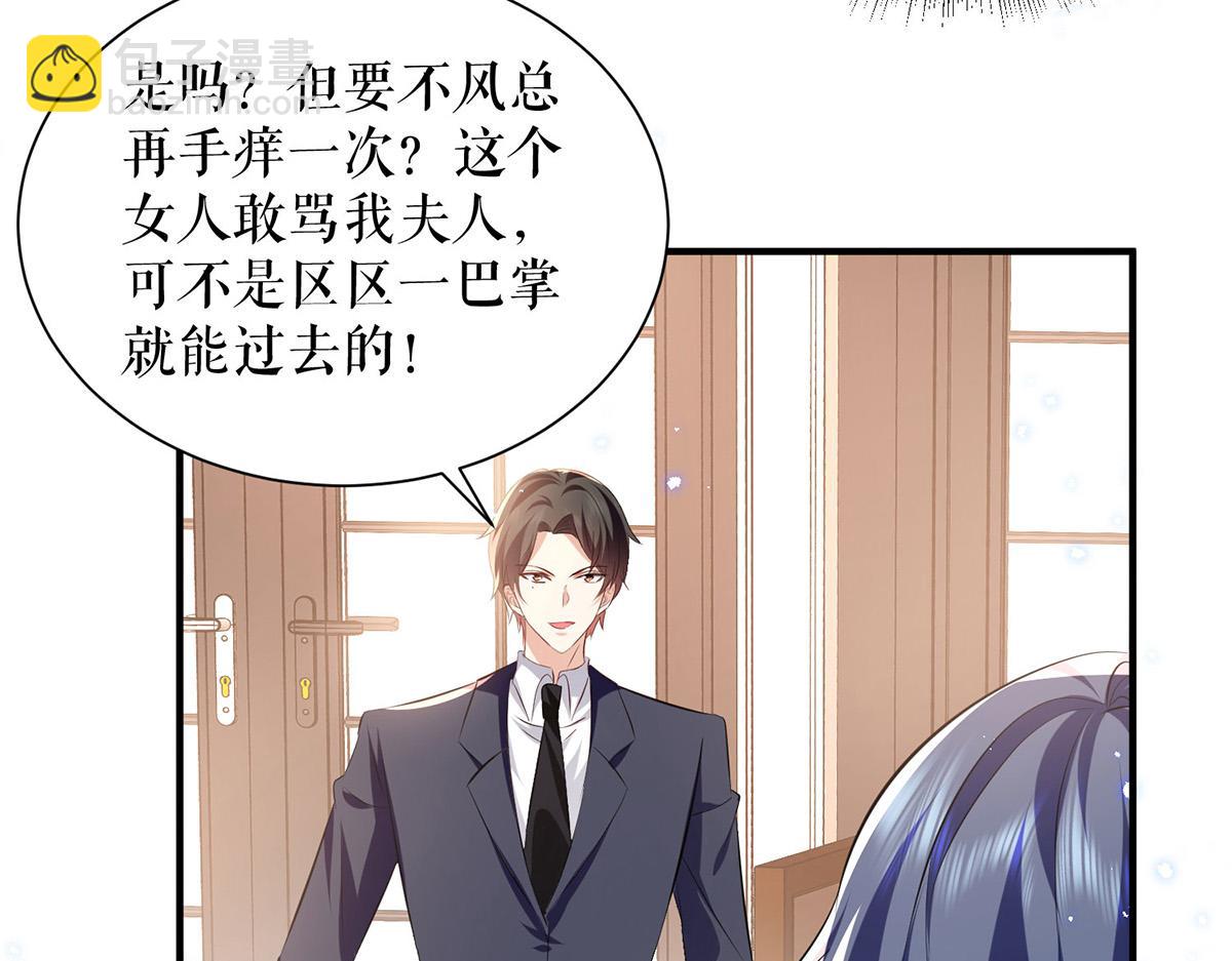 《天才酷宝总裁宠妻太强悍》第231话 我永远是风夫人 第6页