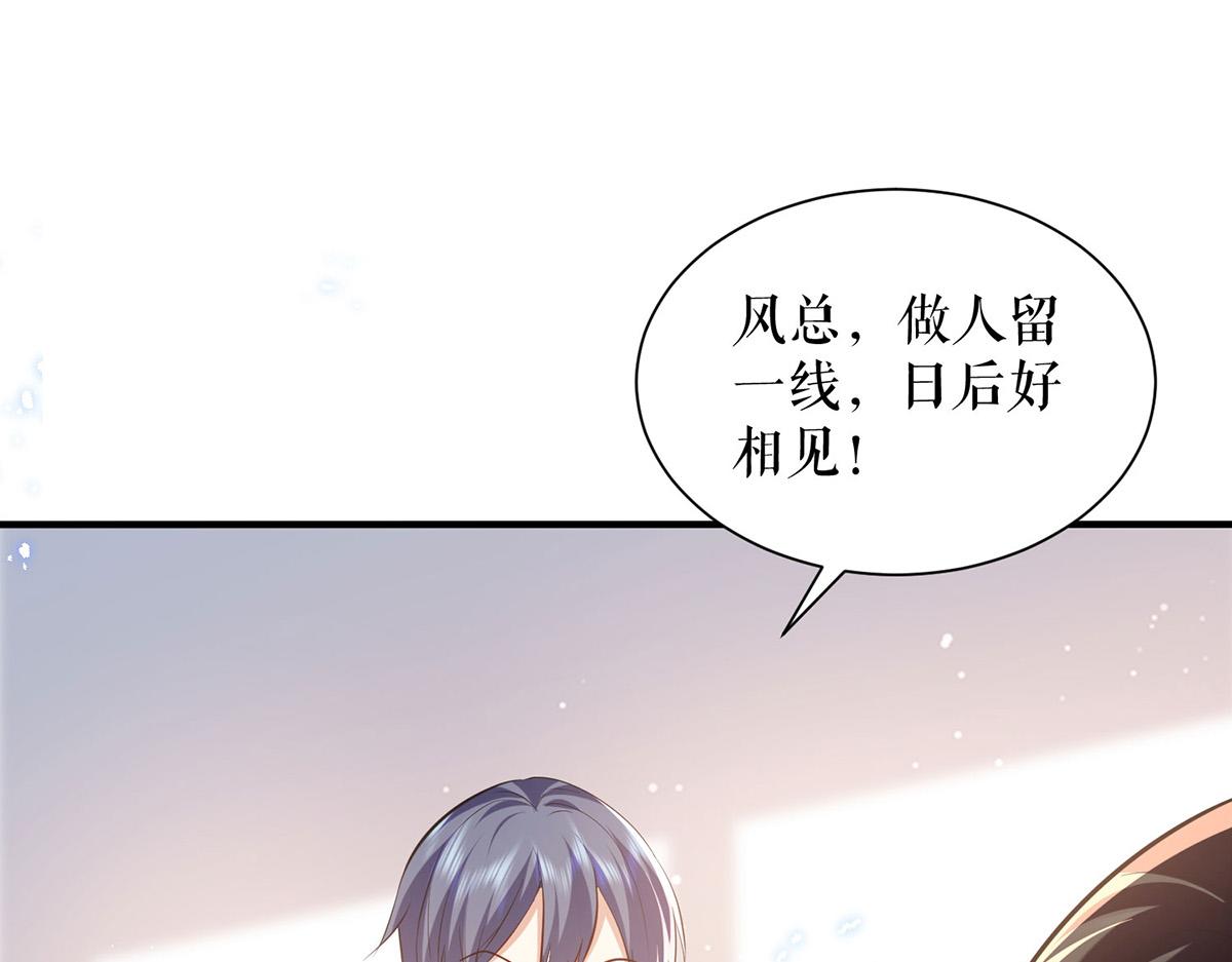 《天才酷宝总裁宠妻太强悍》第231话 我永远是风夫人 第8页