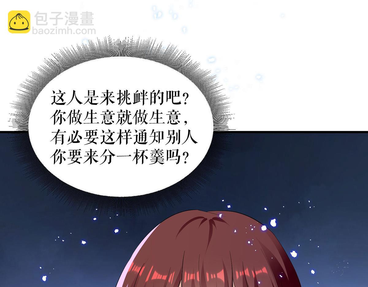 《天才酷宝总裁宠妻太强悍》第230话 请你自己动手 第10页