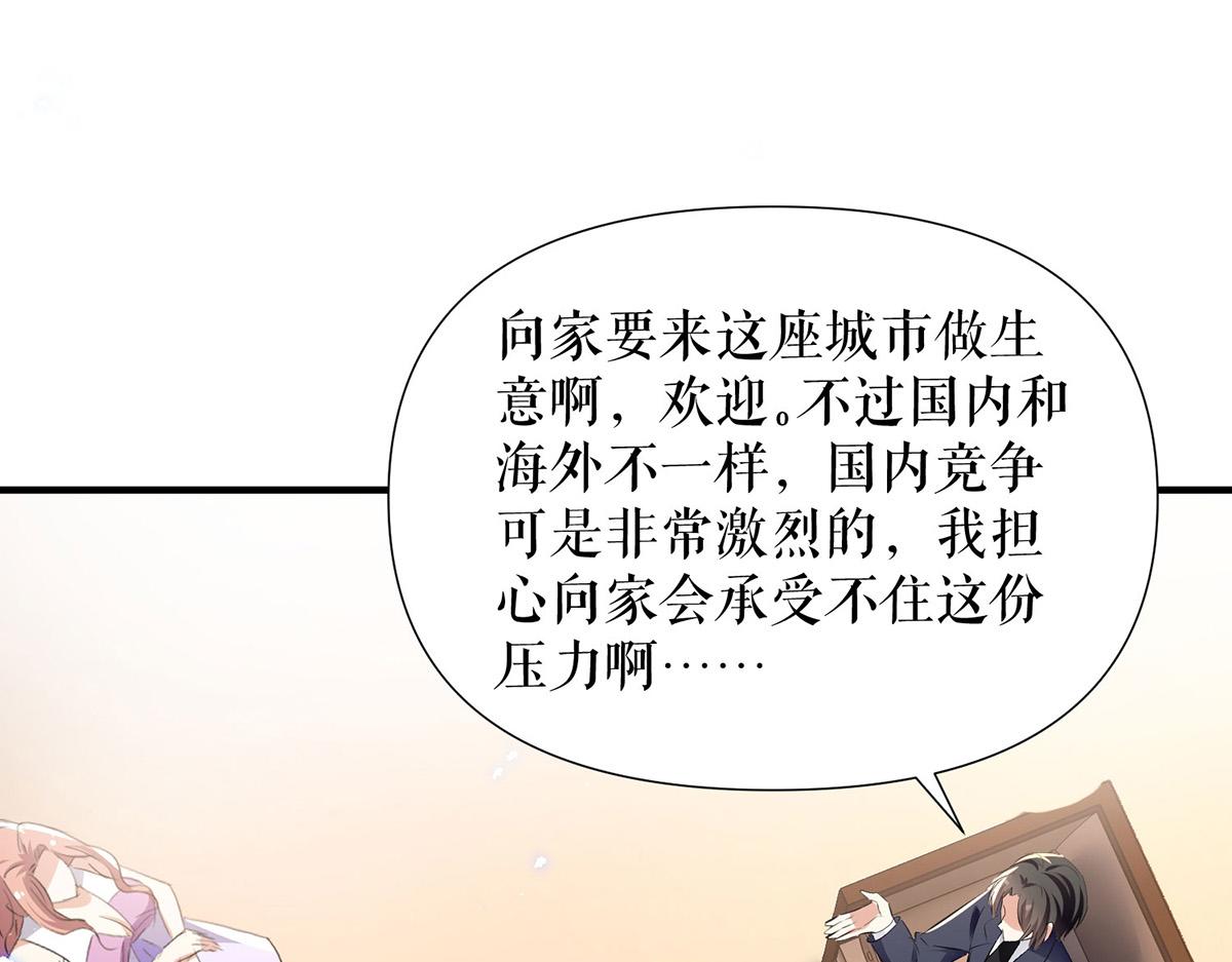 《天才酷宝总裁宠妻太强悍》第230话 请你自己动手 第13页