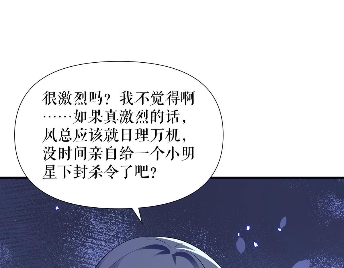 《天才酷宝总裁宠妻太强悍》第230话 请你自己动手 第16页